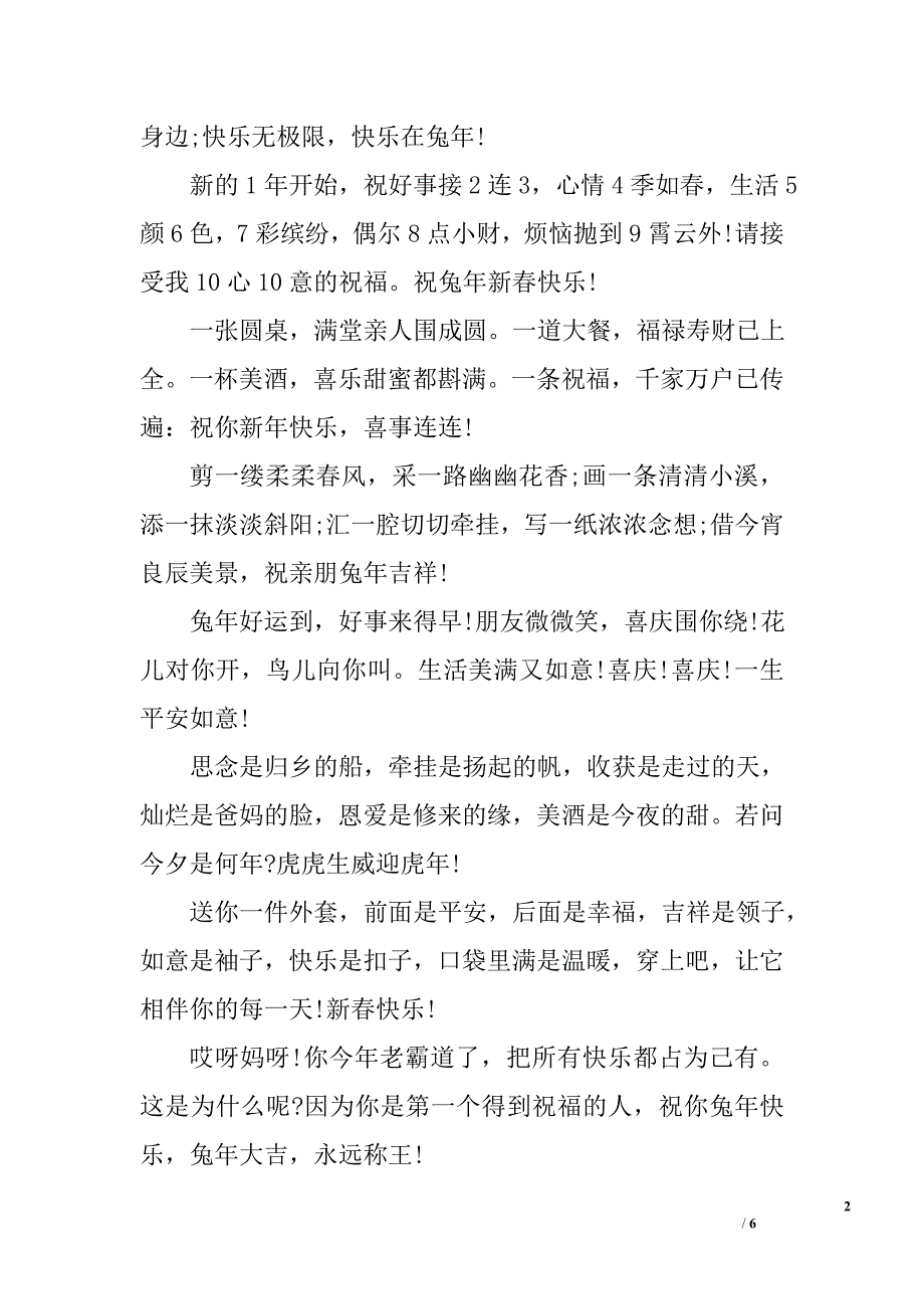 2011年拜年浪漫短信祝福语_第2页