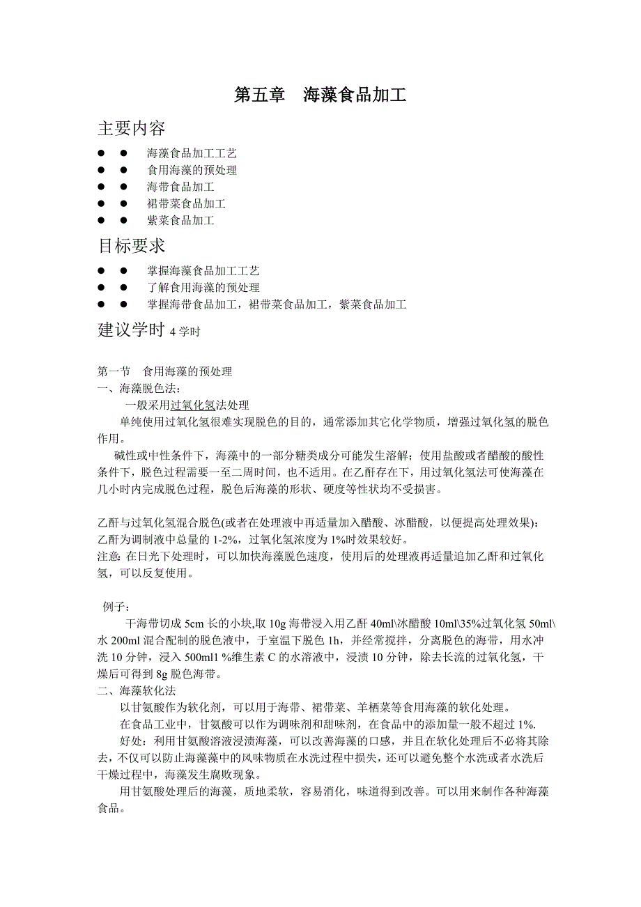 海藻食品加工_第1页