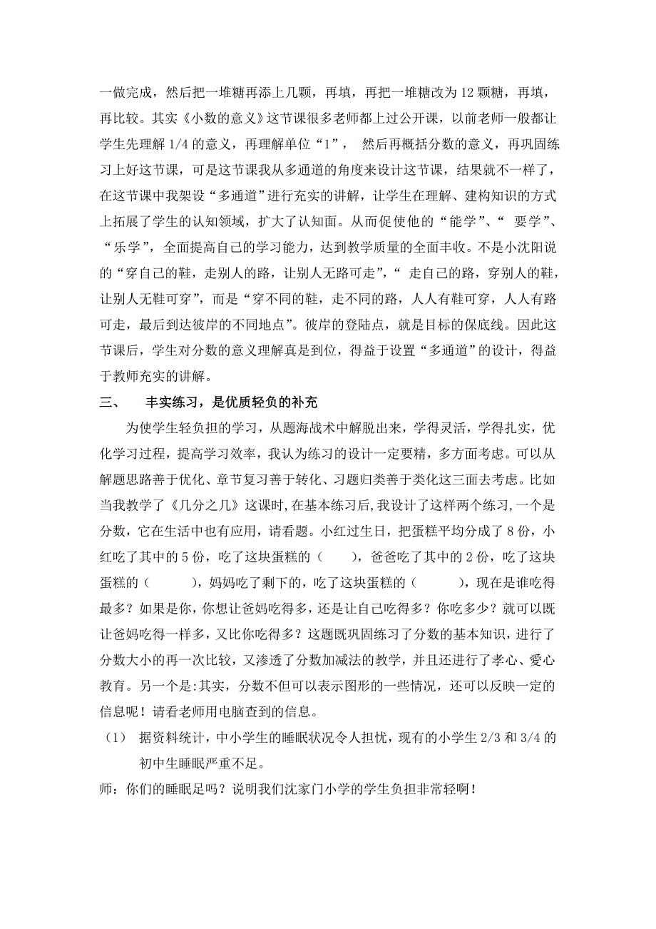 小学数学论文：给轻负一个支点，撑起优质的课堂教学_第3页