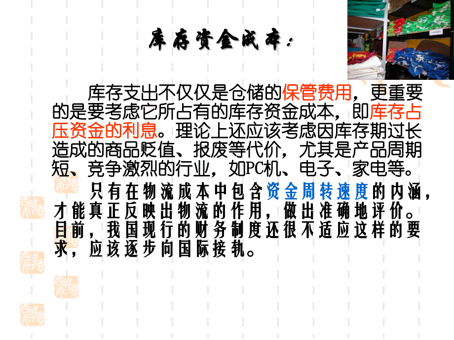 仓储(戴尔零库存、自动化立体仓库、商品保养等诸多图片信息)_第4页