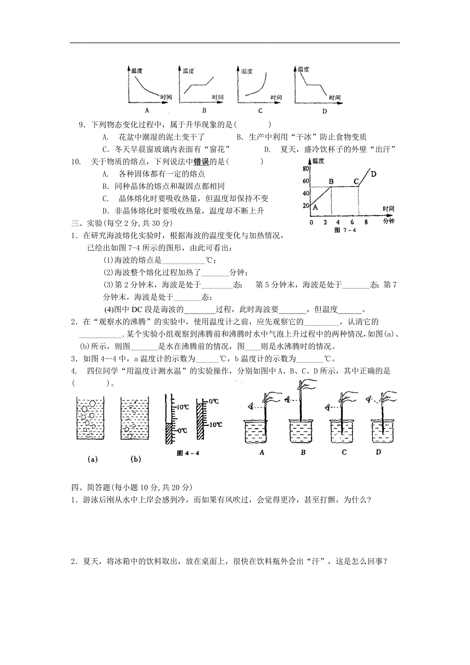 北师大版八年级物理上册第一章单元梯级测试卷_第2页