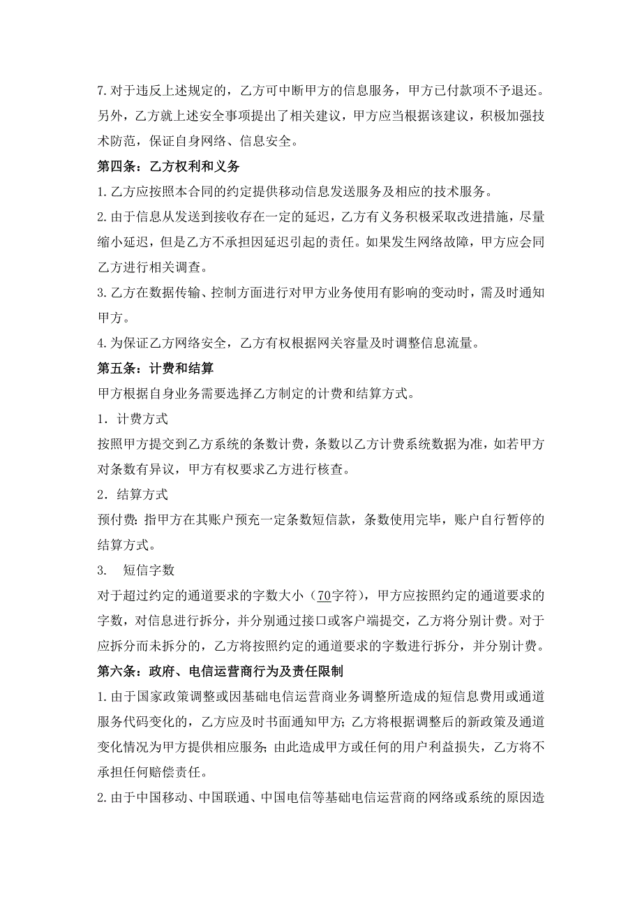 科技公司与通讯公司合作协议模板_第4页