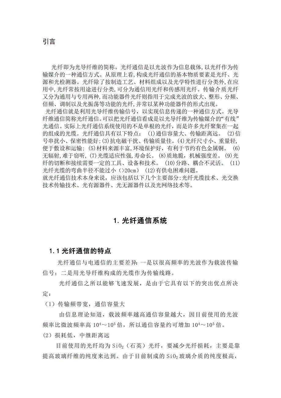 郭健明光纤通信课程结课论_第3页