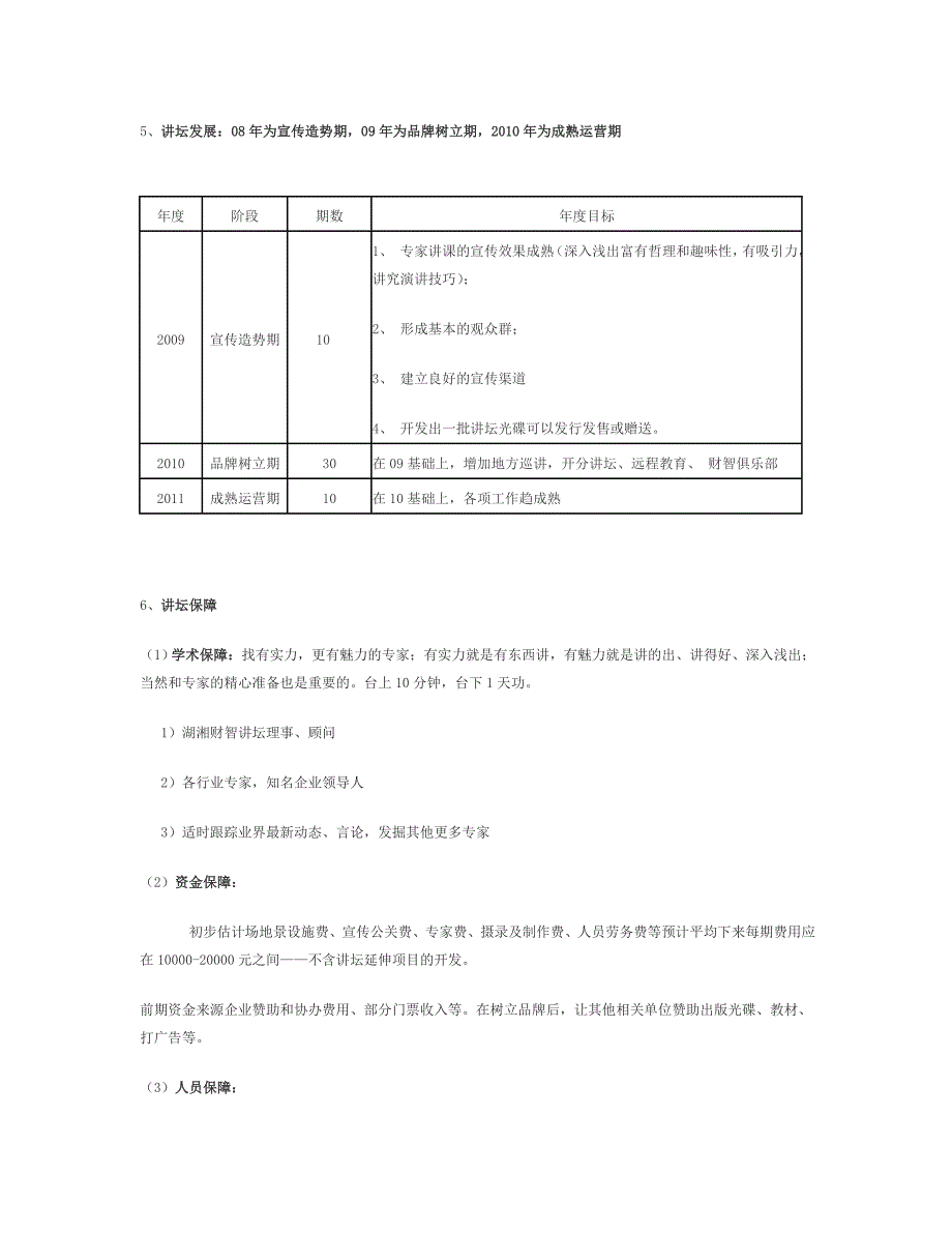 “湖湘财智讲坛”策划案_第4页