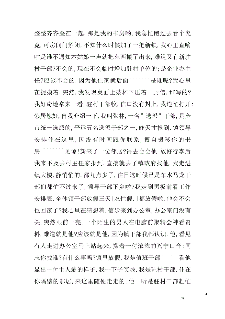 民情日记2_第4页