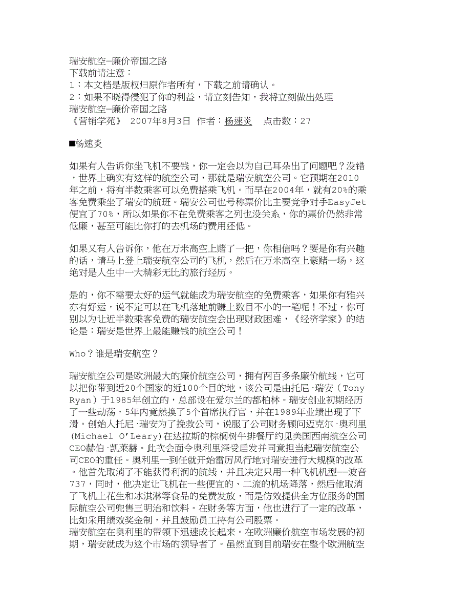 瑞安航空—廉价帝国之路__第1页