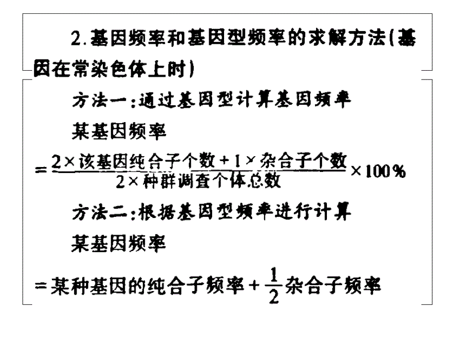 遗传平衡定律及其一般应用_第3页