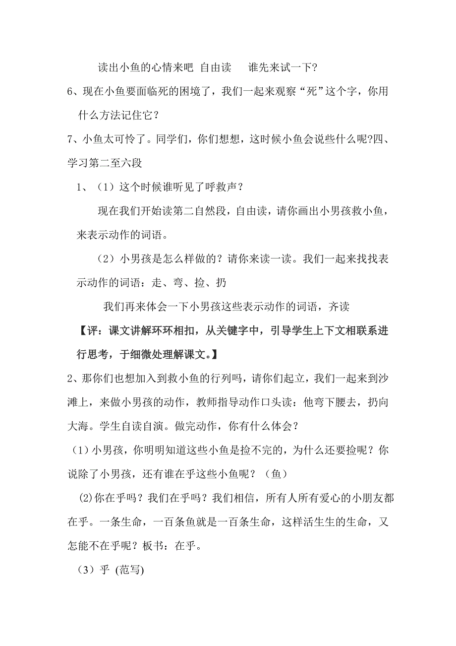 人教版小学语文二年级上册《浅水洼里的小鱼》评课记录_第4页