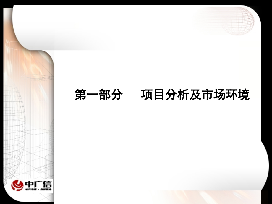 河北邢台市拖拉机厂综合性居住项目前期策划营销推广_第3页