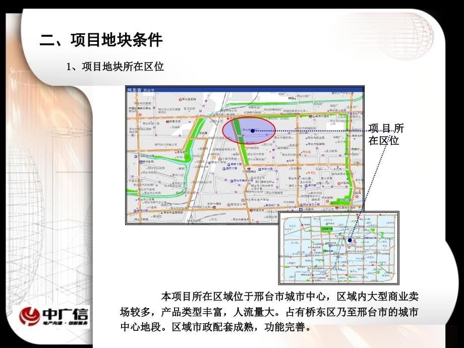 河北邢台市拖拉机厂综合性居住项目前期策划营销推广_第5页