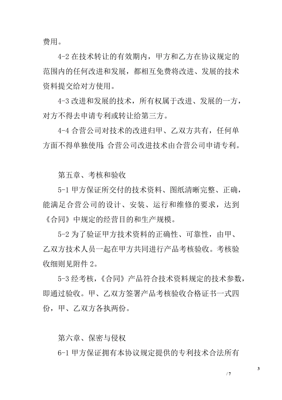 科研技术出资协议书_第3页