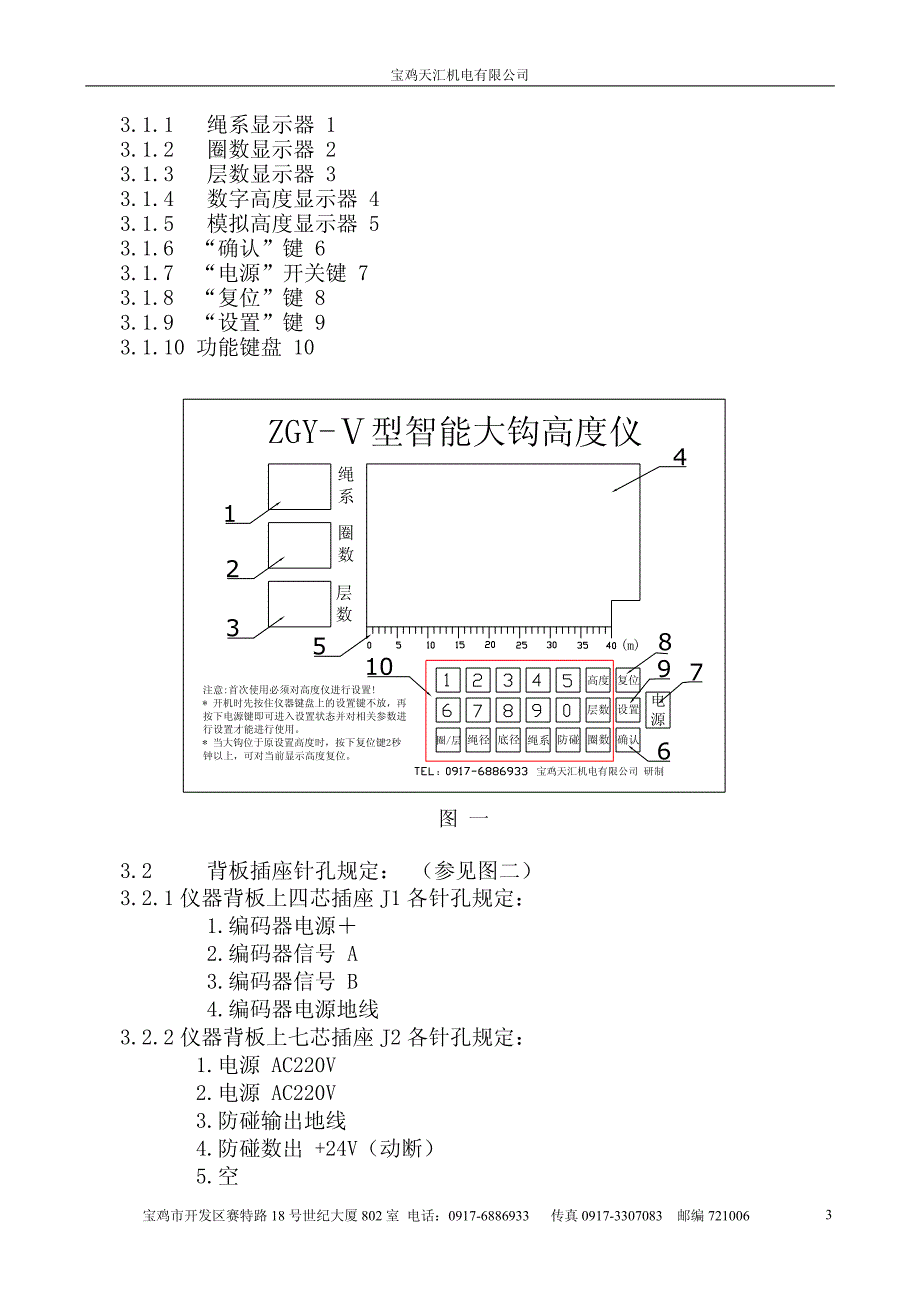 zgy-ⅴ型智能大钩高度仪使用说明书(--)_第3页