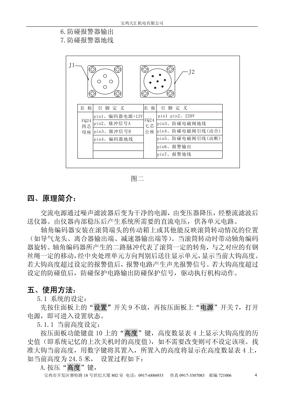 zgy-ⅴ型智能大钩高度仪使用说明书(--)_第4页