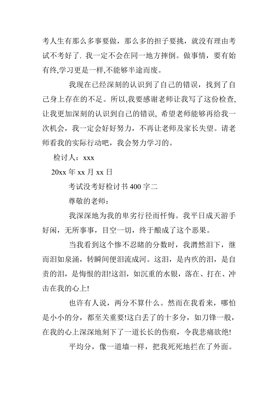 考试没考好检讨书400字5篇 _第3页