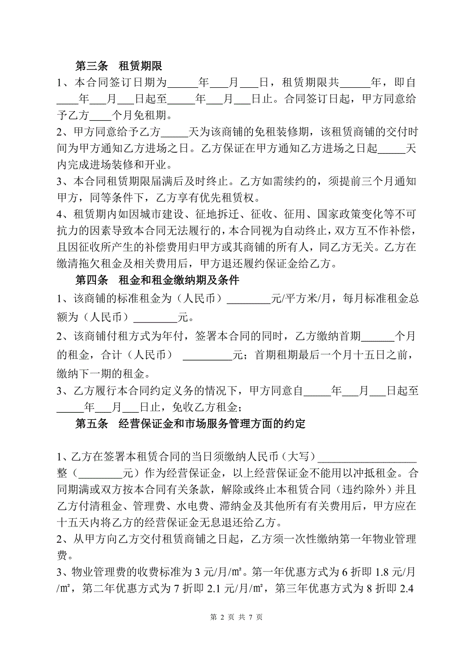 十堰北国际汽车贸易城商铺租赁合同_第2页