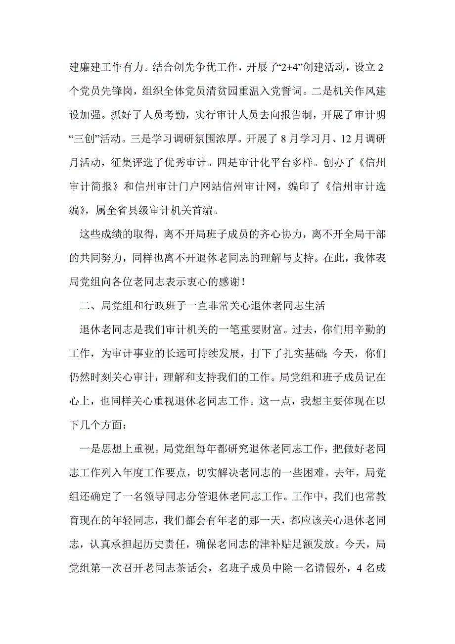 退休老同志2016年新年茶话会讲话稿_第4页