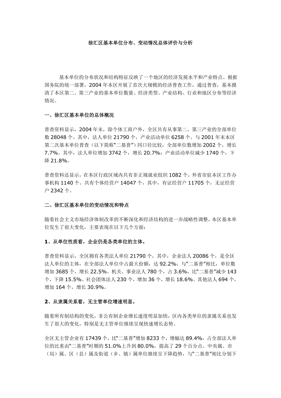 徐汇区基本单位分布_第1页