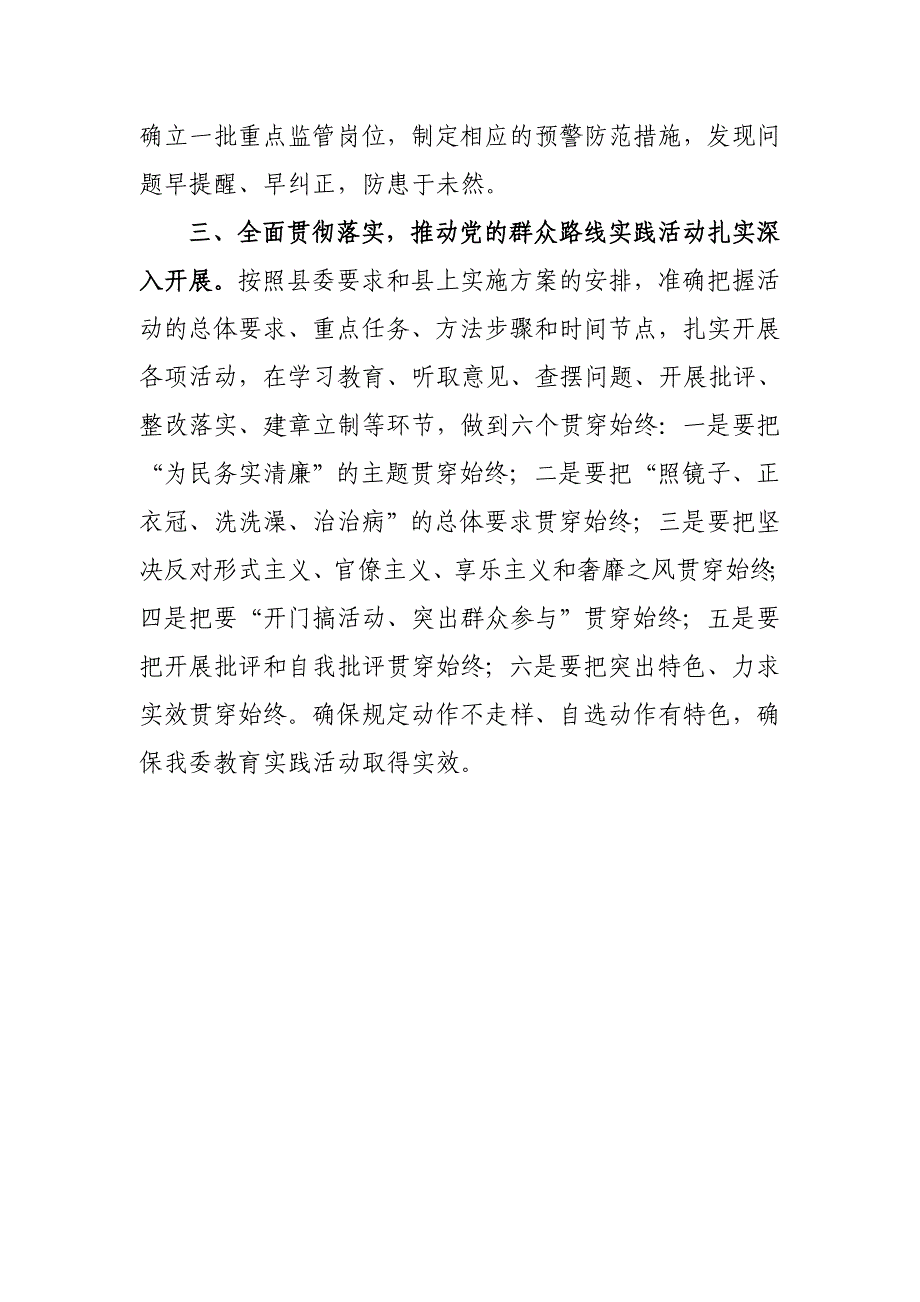 副县长在发改局党风廉政工作会上的讲话_第3页