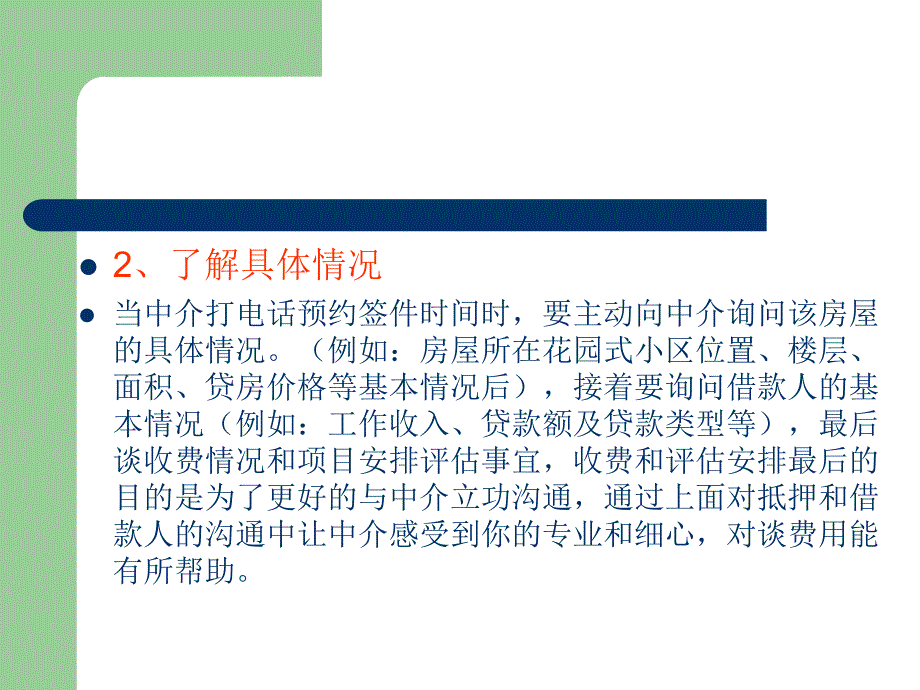 业务部门培训系统内容_第3页