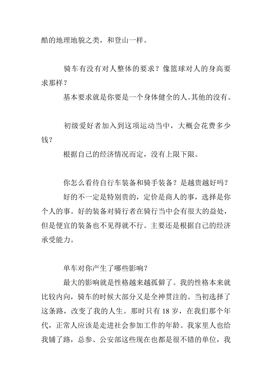 “轴”人石波单车是我主宰_第4页