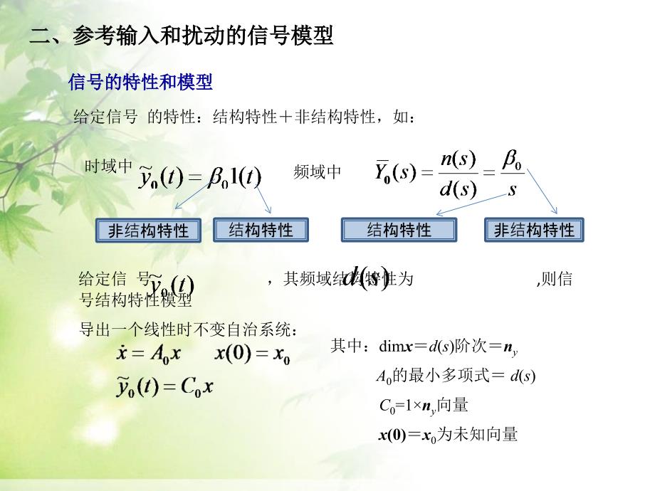 线性系统理论6.9节跟踪控制和扰动抑制_第4页