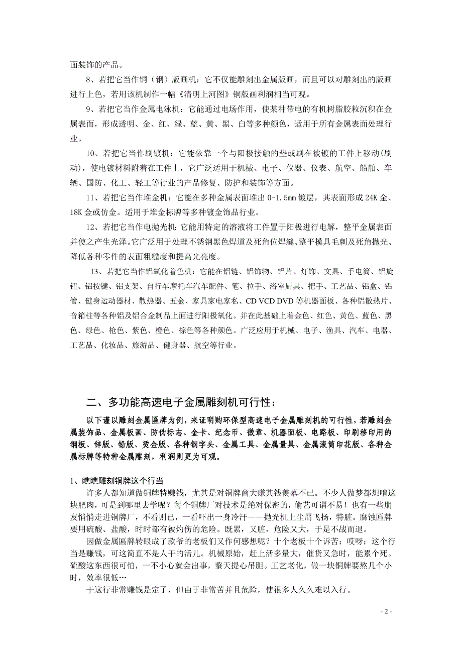 多功能高速电子金属雕刻机简介_第2页