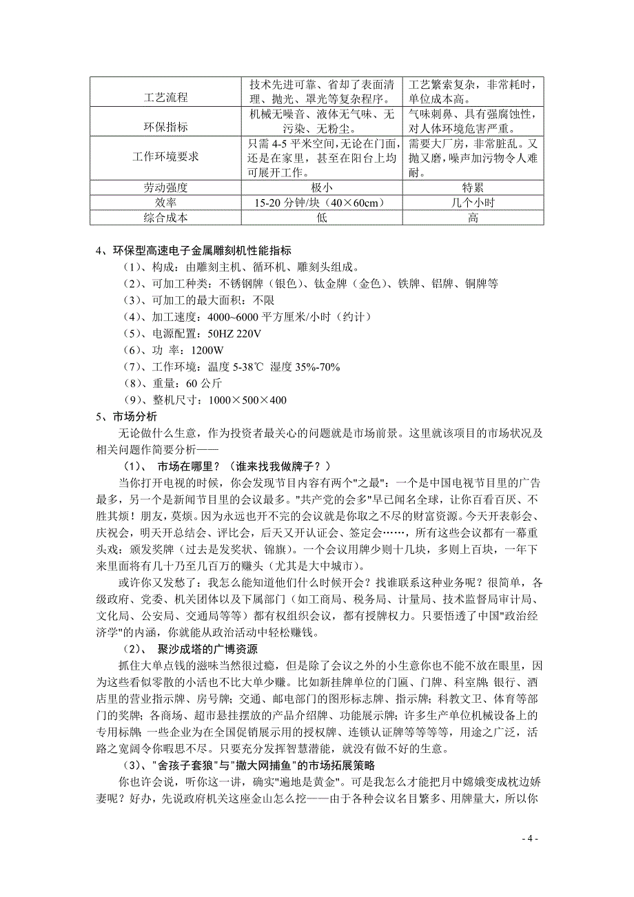 多功能高速电子金属雕刻机简介_第4页