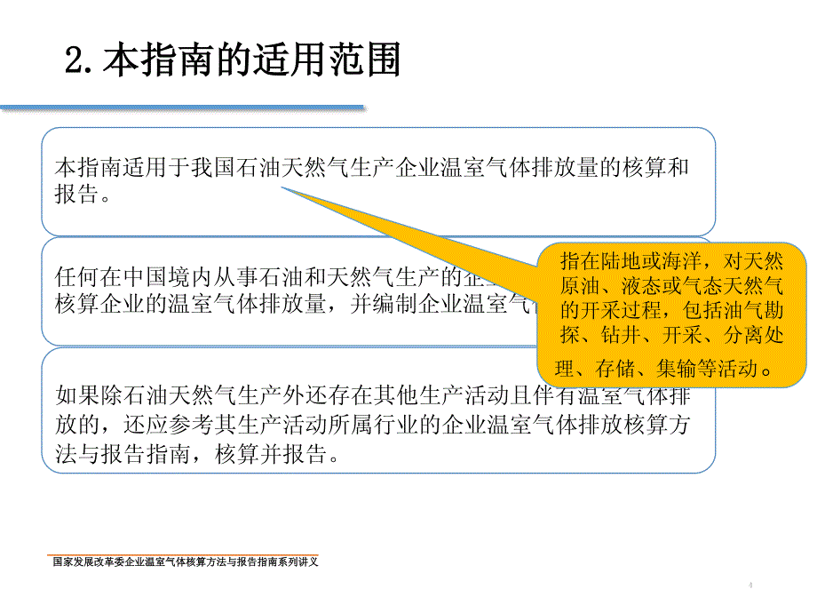 中国石油天然气生产企业温室气体排放_第4页