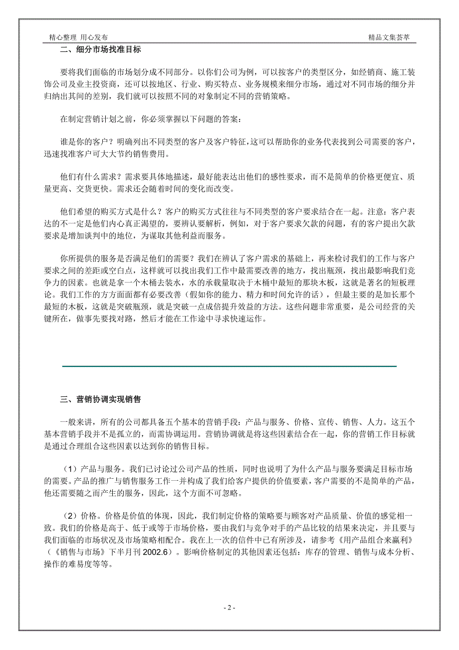 营销大全之营销，从“客户”出发_第2页