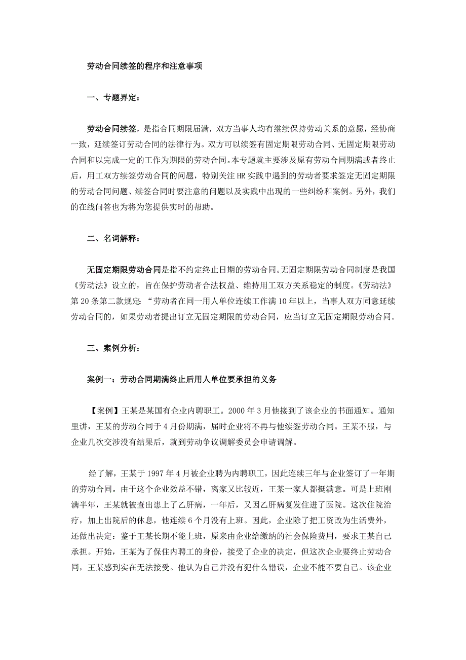 劳动合同续签的程序和注意事项_第1页