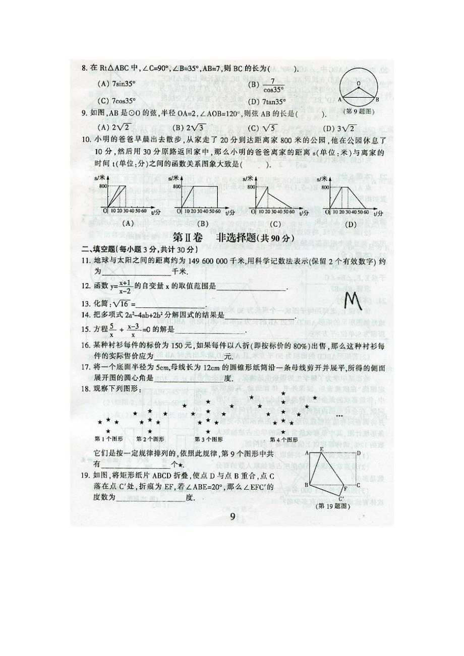 哈尔滨市中考数学试题及答案_第2页