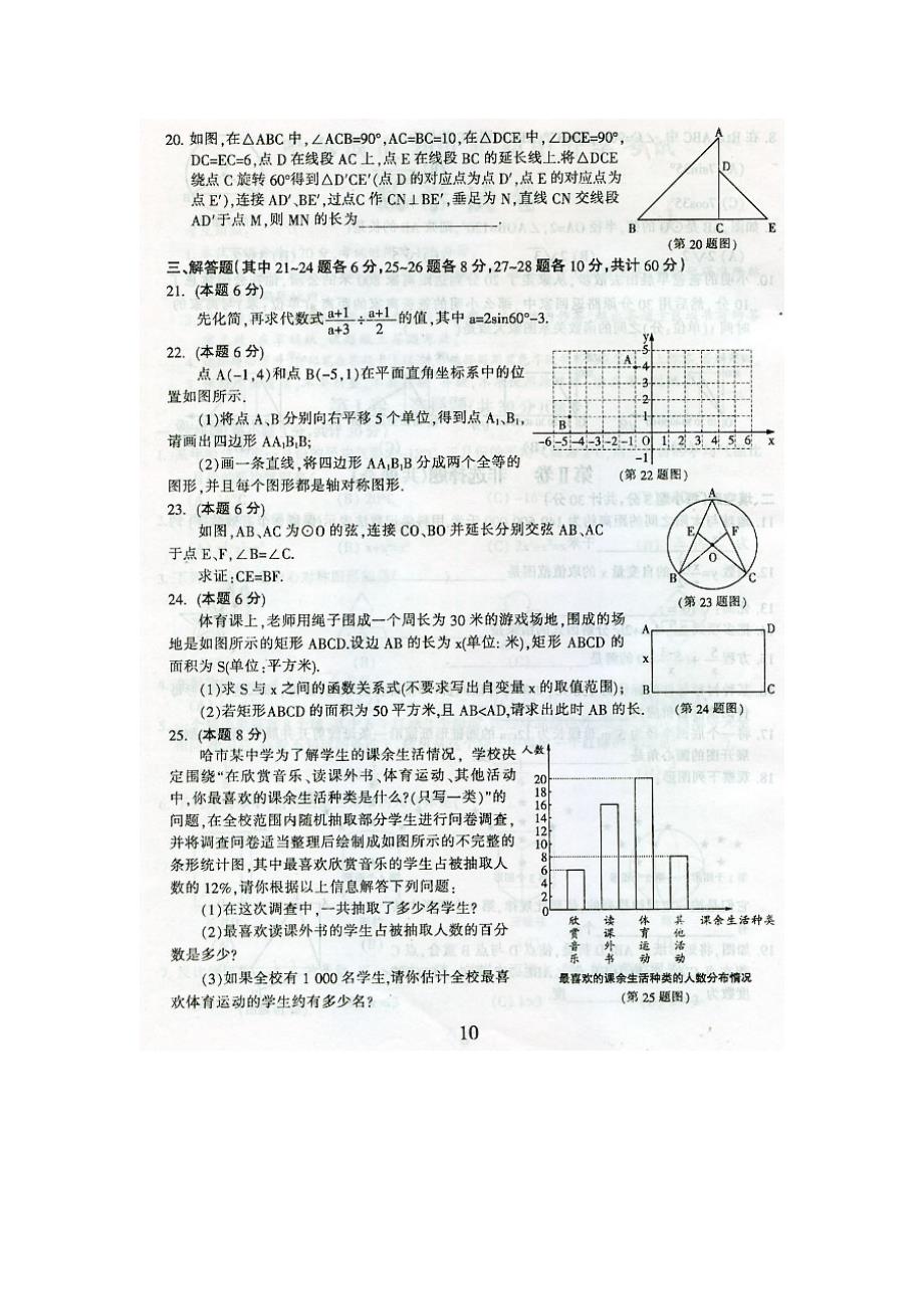 哈尔滨市中考数学试题及答案_第3页