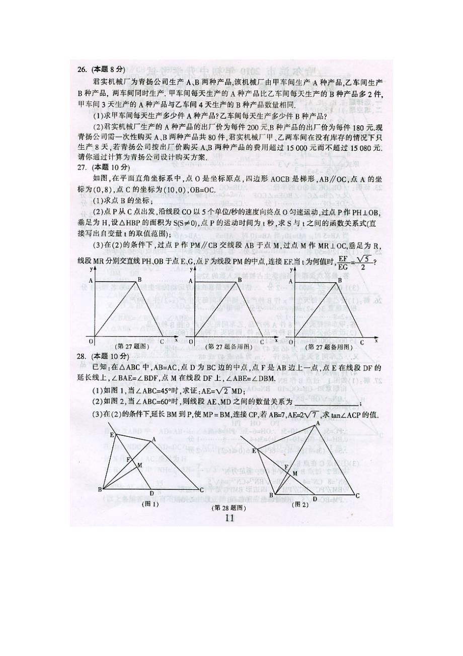 哈尔滨市中考数学试题及答案_第4页