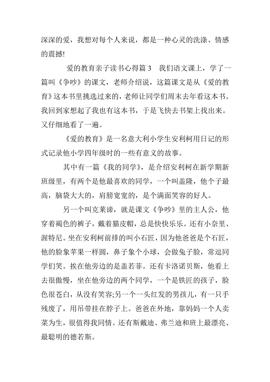 爱的教育亲子读书心得 _第4页