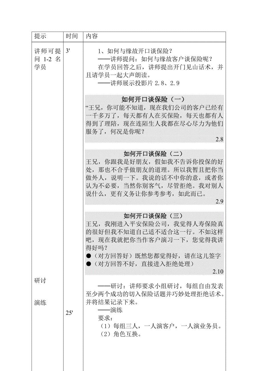 主顾开拓讲师手册_第5页