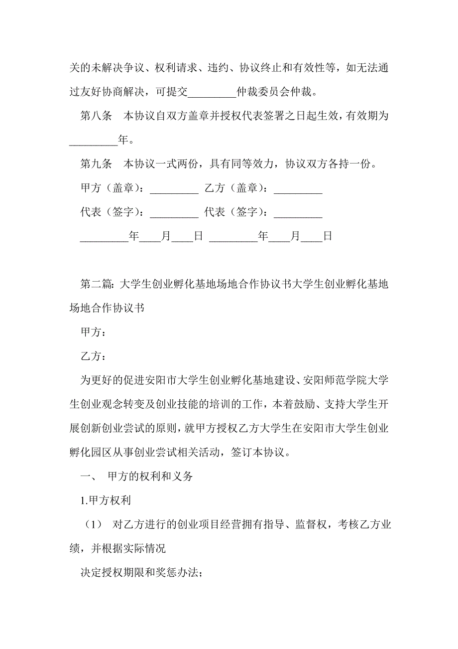 产业孵化基地入住协议书(精选多篇)_第2页