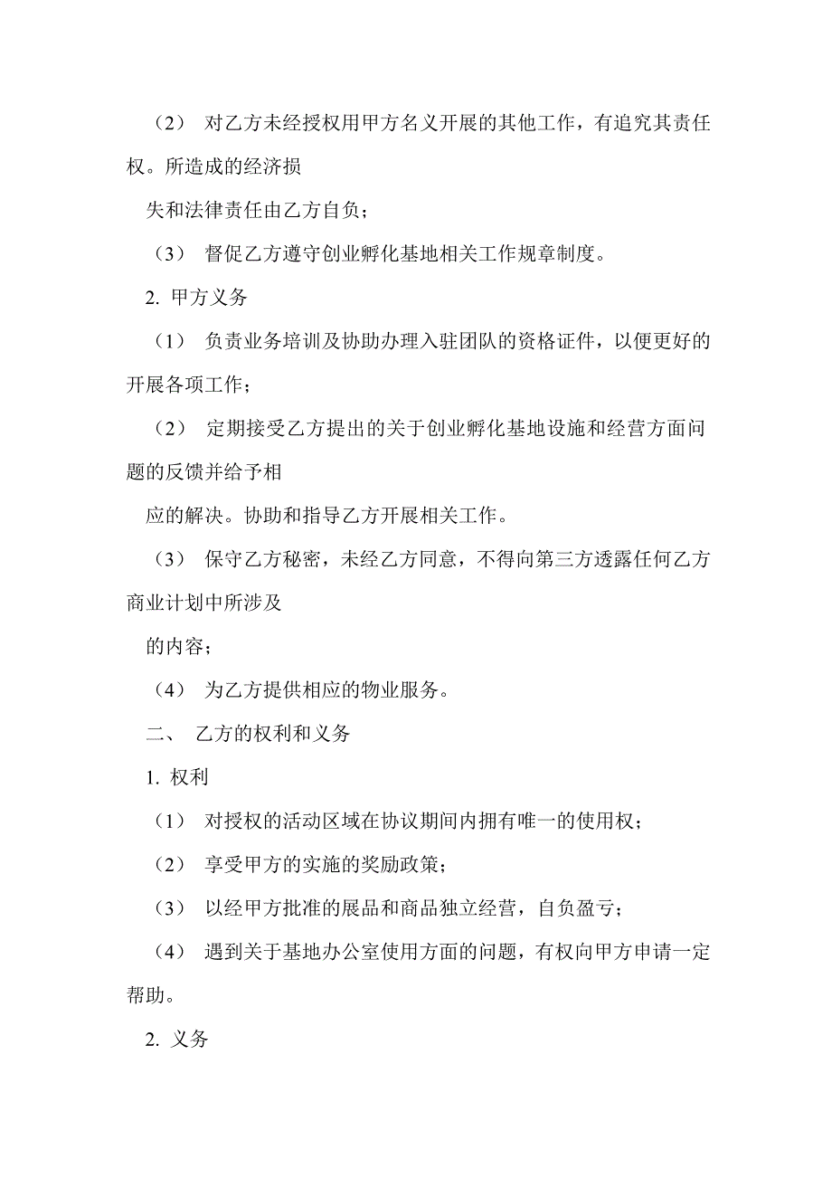 产业孵化基地入住协议书(精选多篇)_第3页