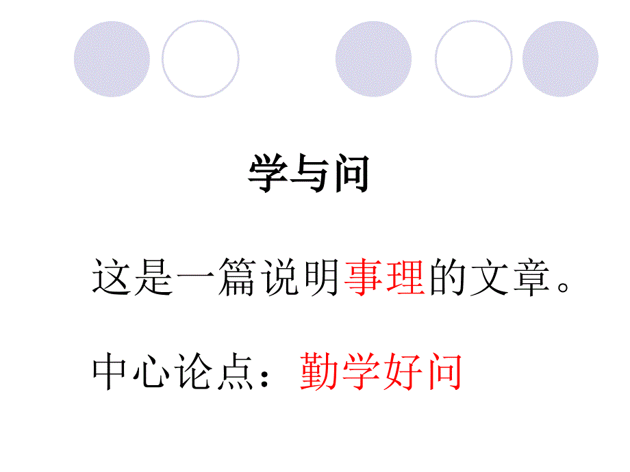 《学与问》ppt 1_第2页