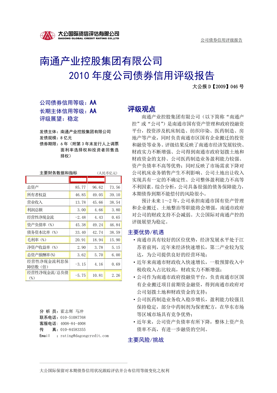 南通产业控股集团有限公司_第1页