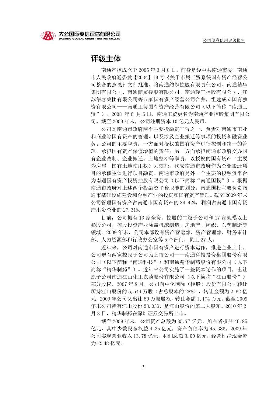 南通产业控股集团有限公司_第3页