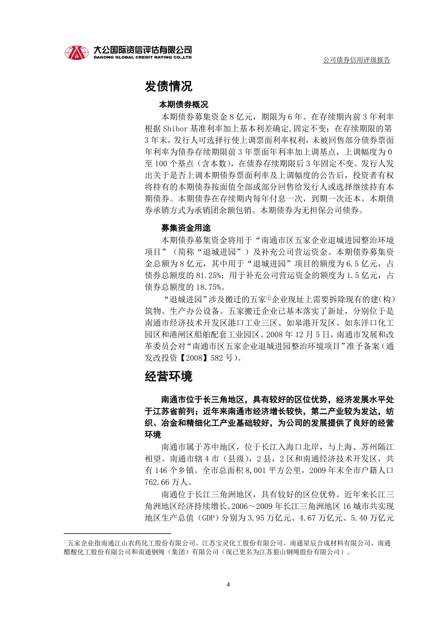 南通产业控股集团有限公司_第4页