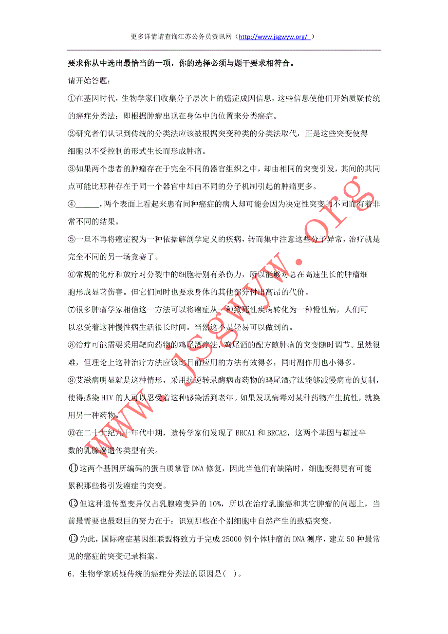 2016年江苏公务员考试A类行测真题及答案解析完整版_第3页