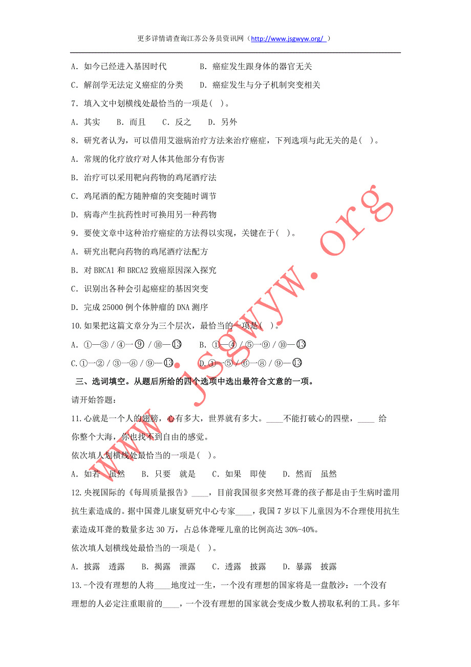 2016年江苏公务员考试A类行测真题及答案解析完整版_第4页