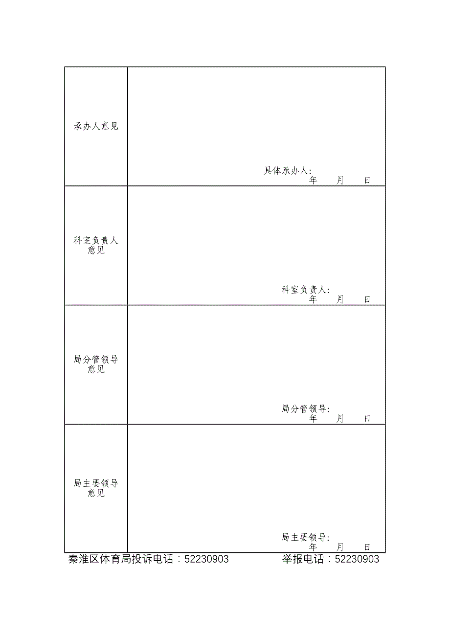 开办武术学校审批申请书_第3页