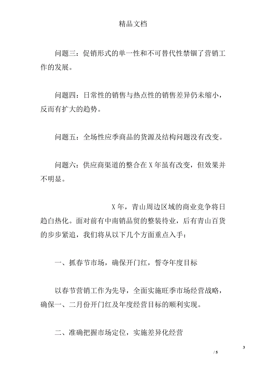 商场经营工作总结：差异化经营，提升品牌内涵 _第3页