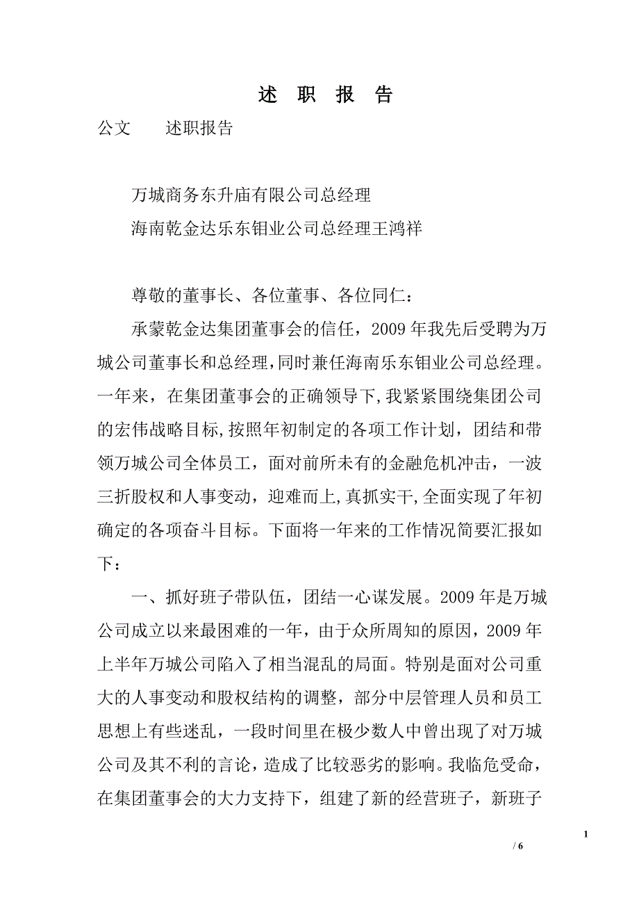 述  职  报  告_0_第1页