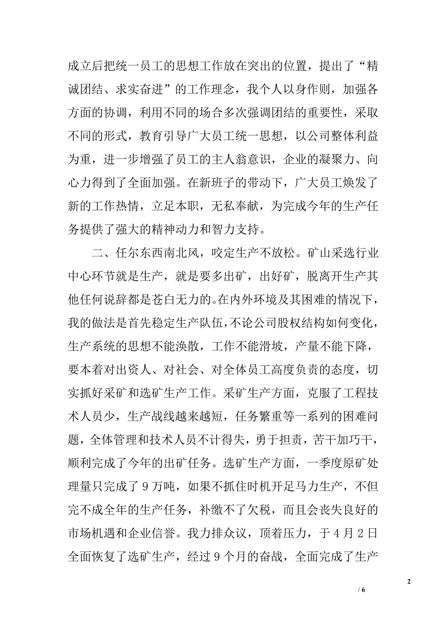 述  职  报  告_0_第2页