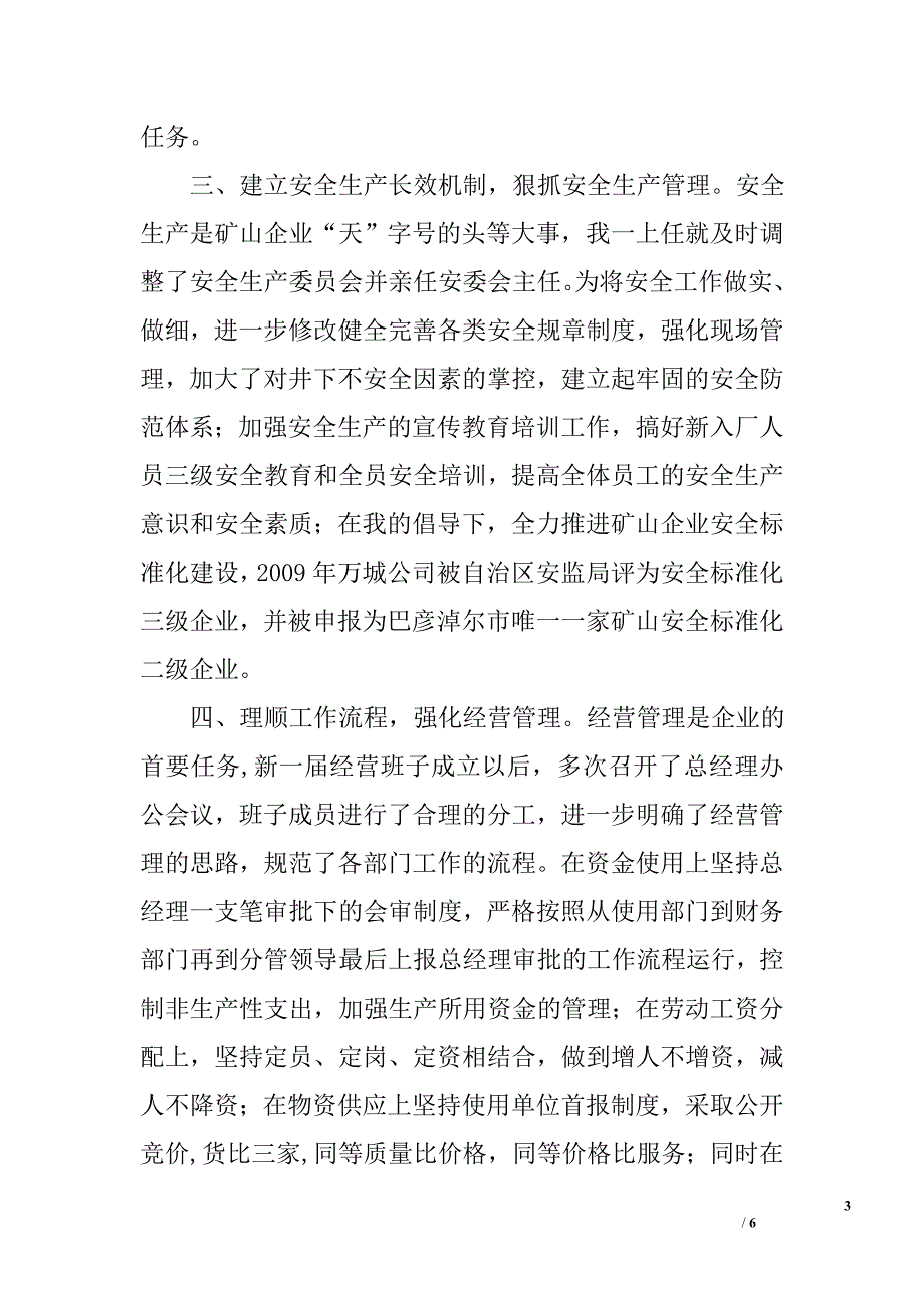 述  职  报  告_0_第3页