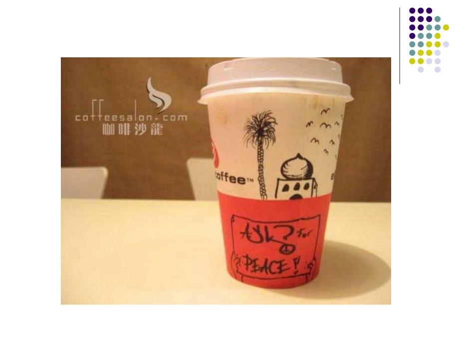 咖啡纸杯欣赏Paper Coffee Cups_第3页