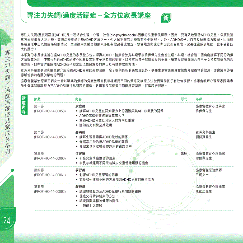 专注力失调过度活跃症-全方位家长讲座_第1页